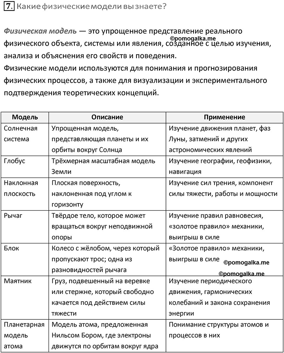 Номер 7 — решение 1