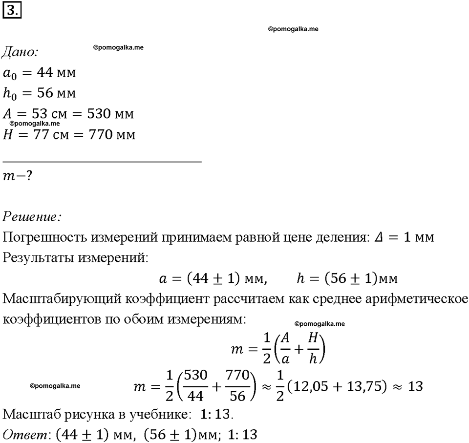 Введение. Точность и погрешность измерений. §5. Задание №3 — решение 1