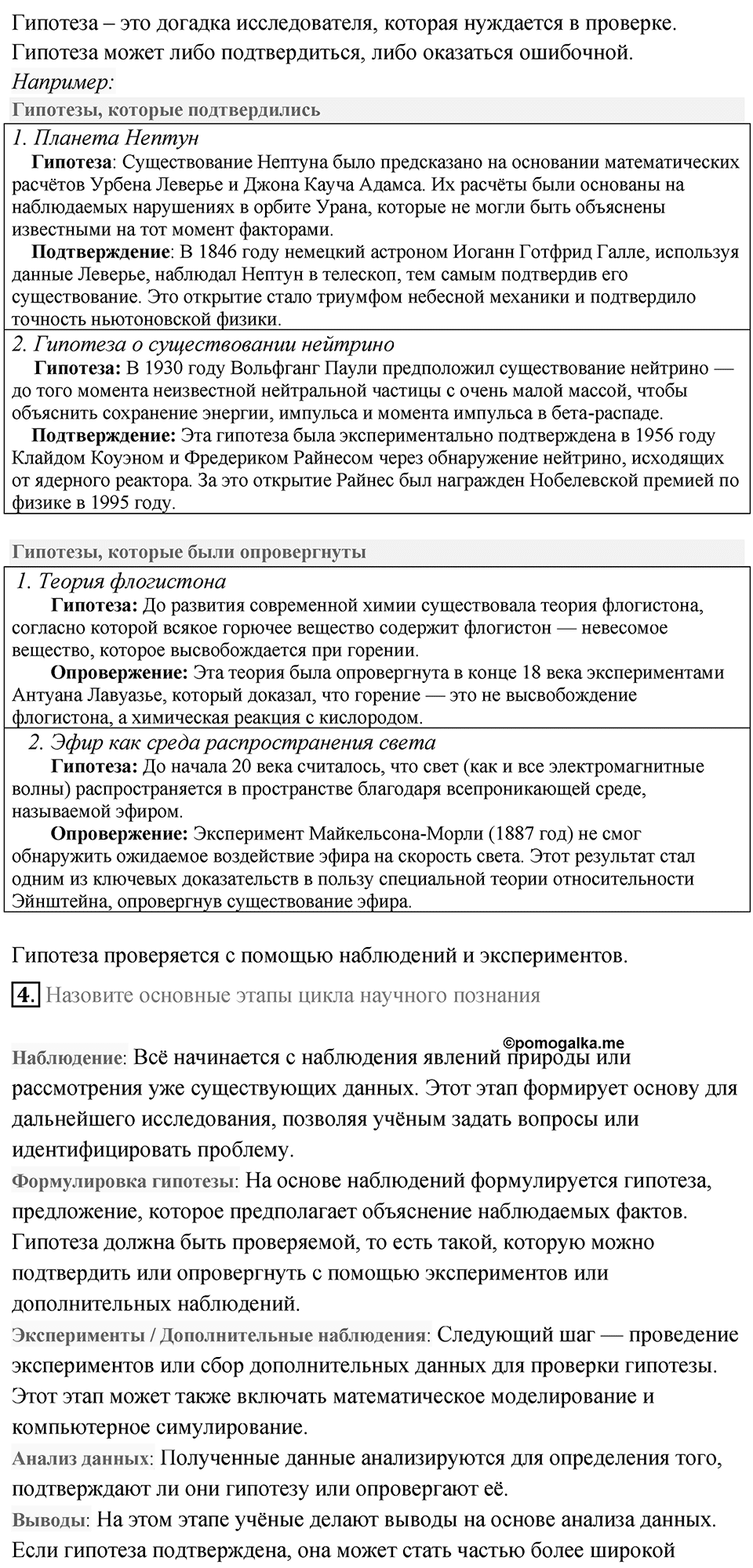 Параграф 3 — решение 2
