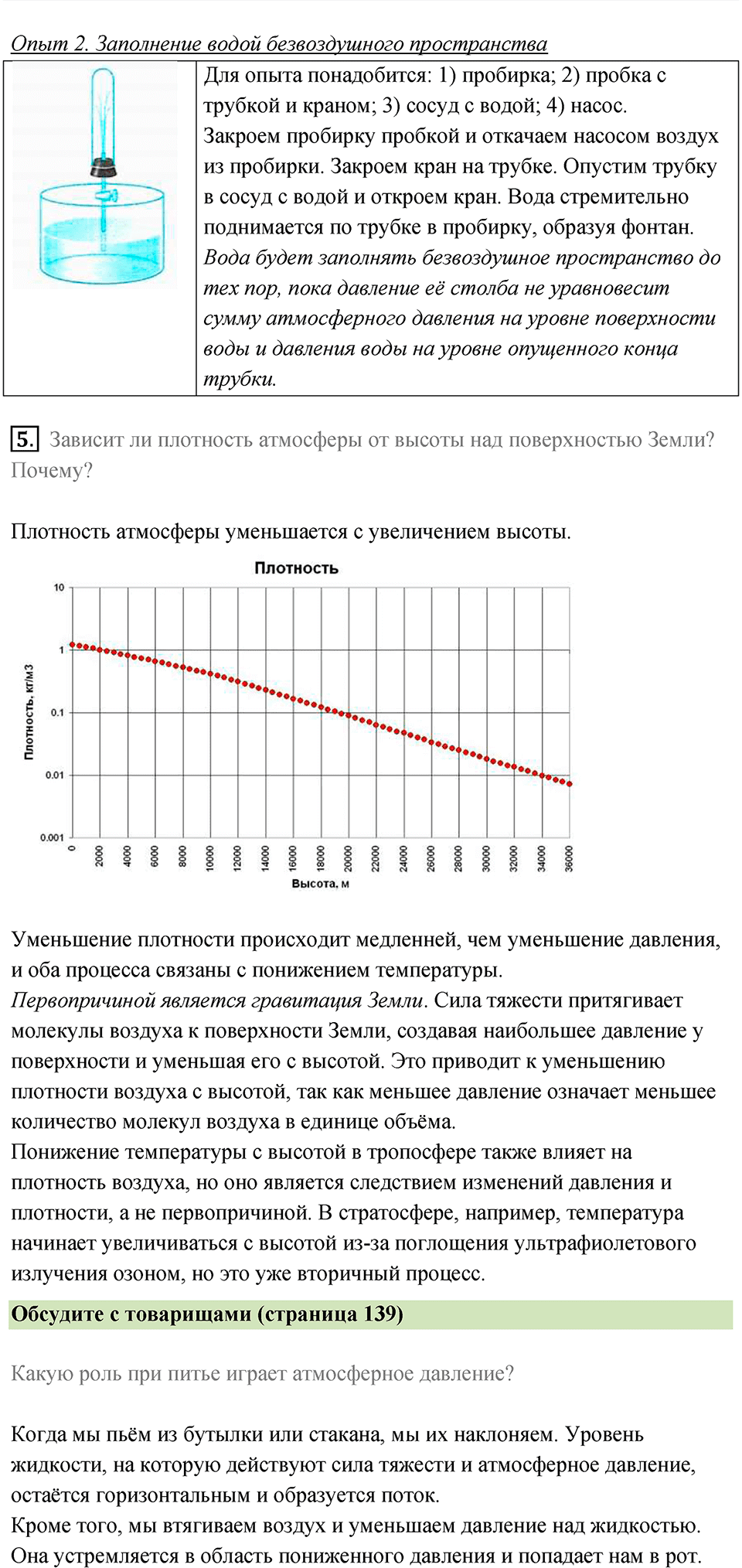 Параграф 41 — решение 3