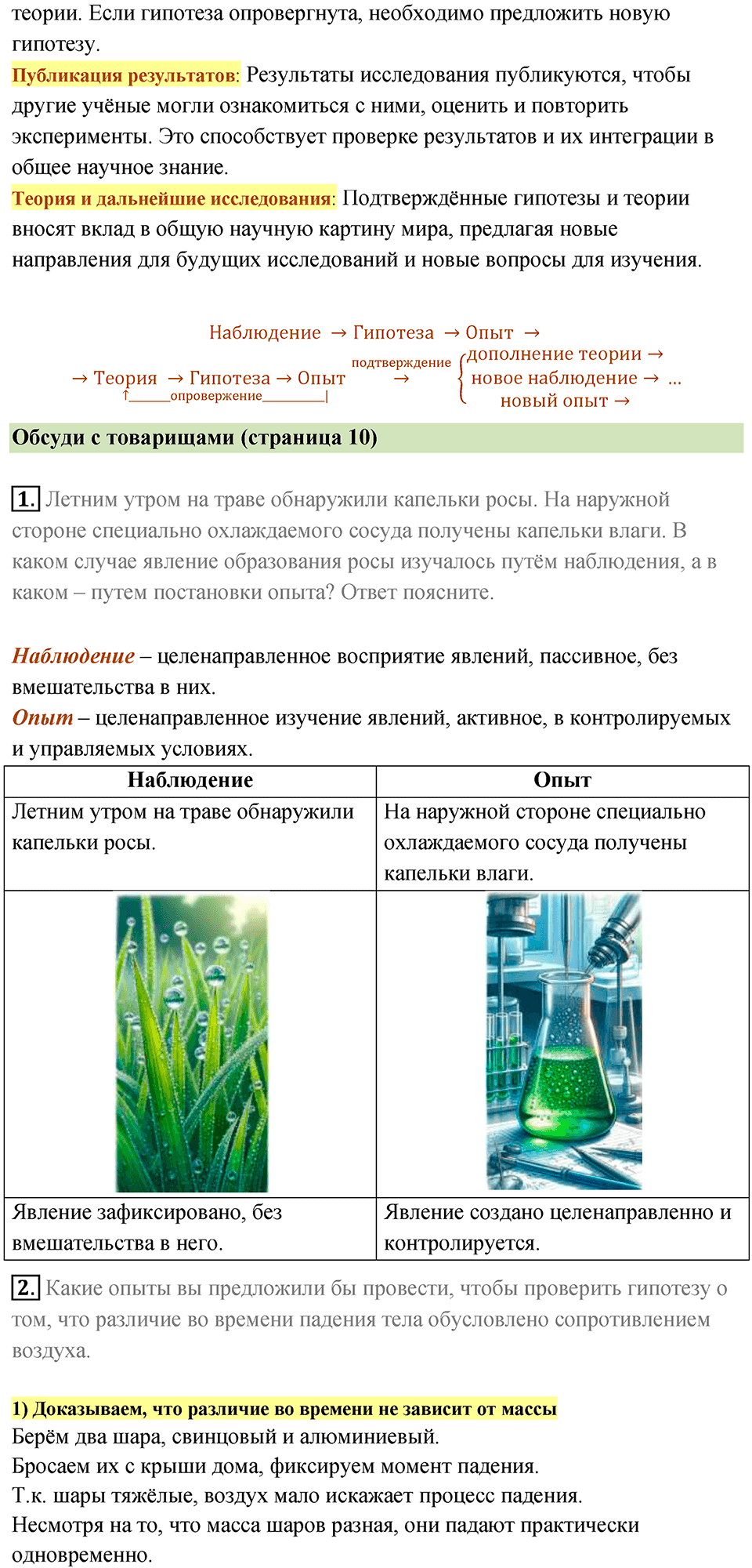 Параграф 3 — решение 3