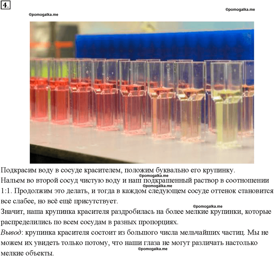 Глава 1. Первоначальные сведения о строении вещества. Строение вещества. §7. Вопрос №4 — решение 1
