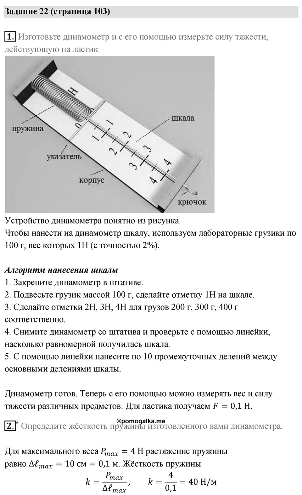 Параграф 30 — решение 3