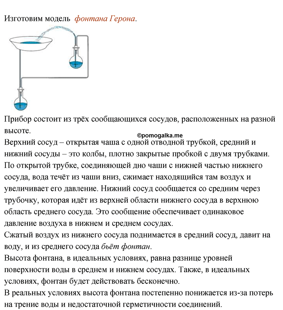 Параграф 40 — решение 6