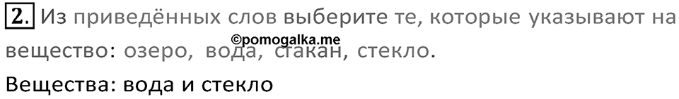Номер 2 — решение 1