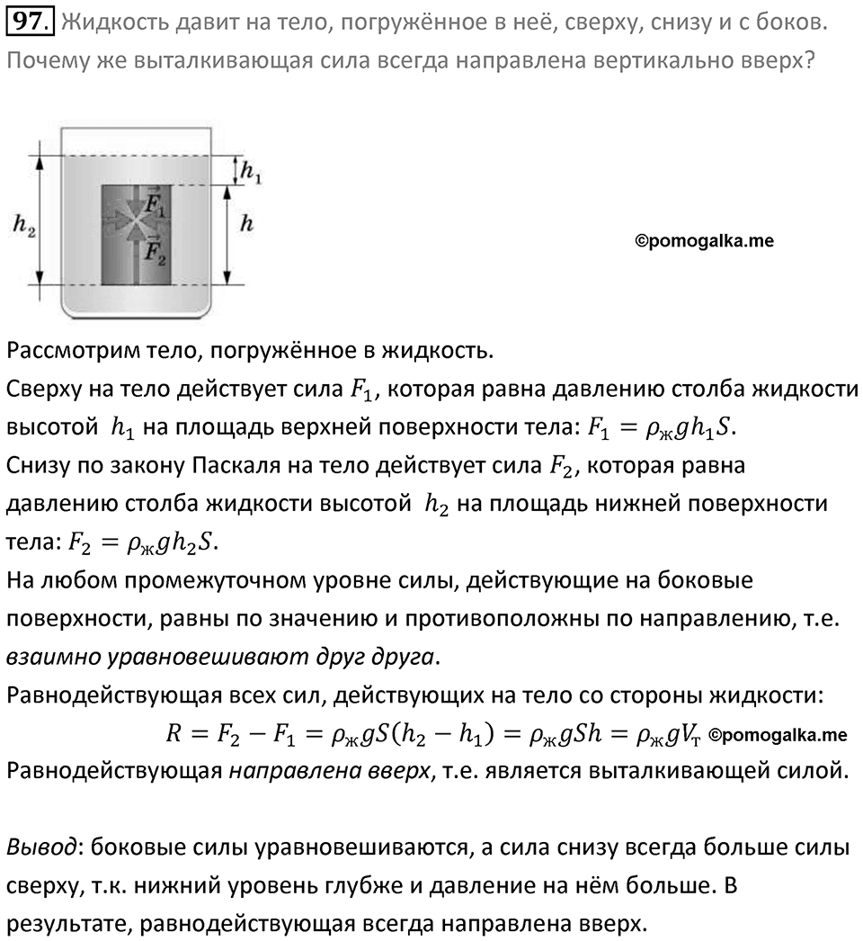 Номер 97 — решение 1