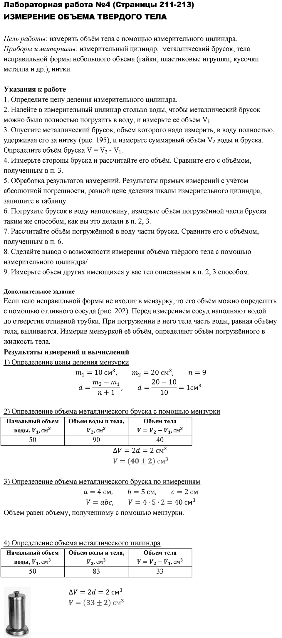 Лабораторная работа 4 — решение 1