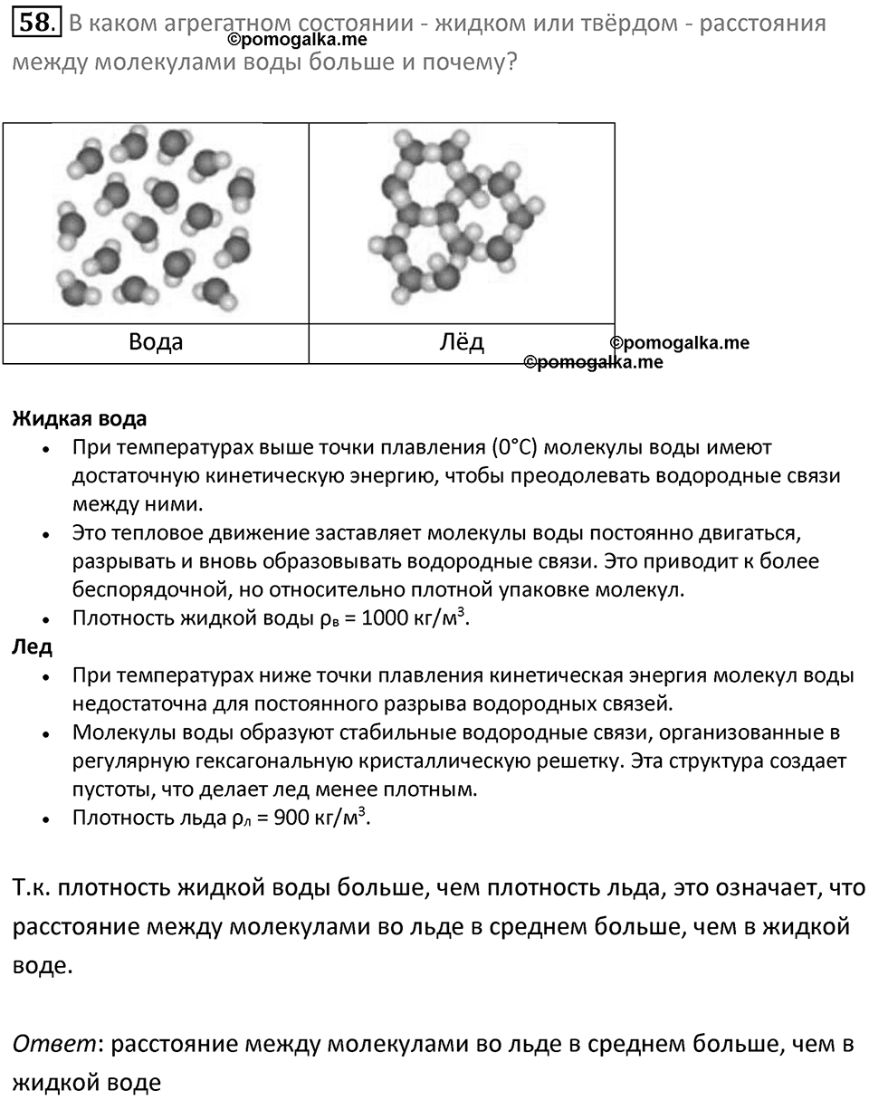 Номер 58 — решение 1