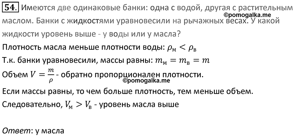 Номер 54 — решение 1