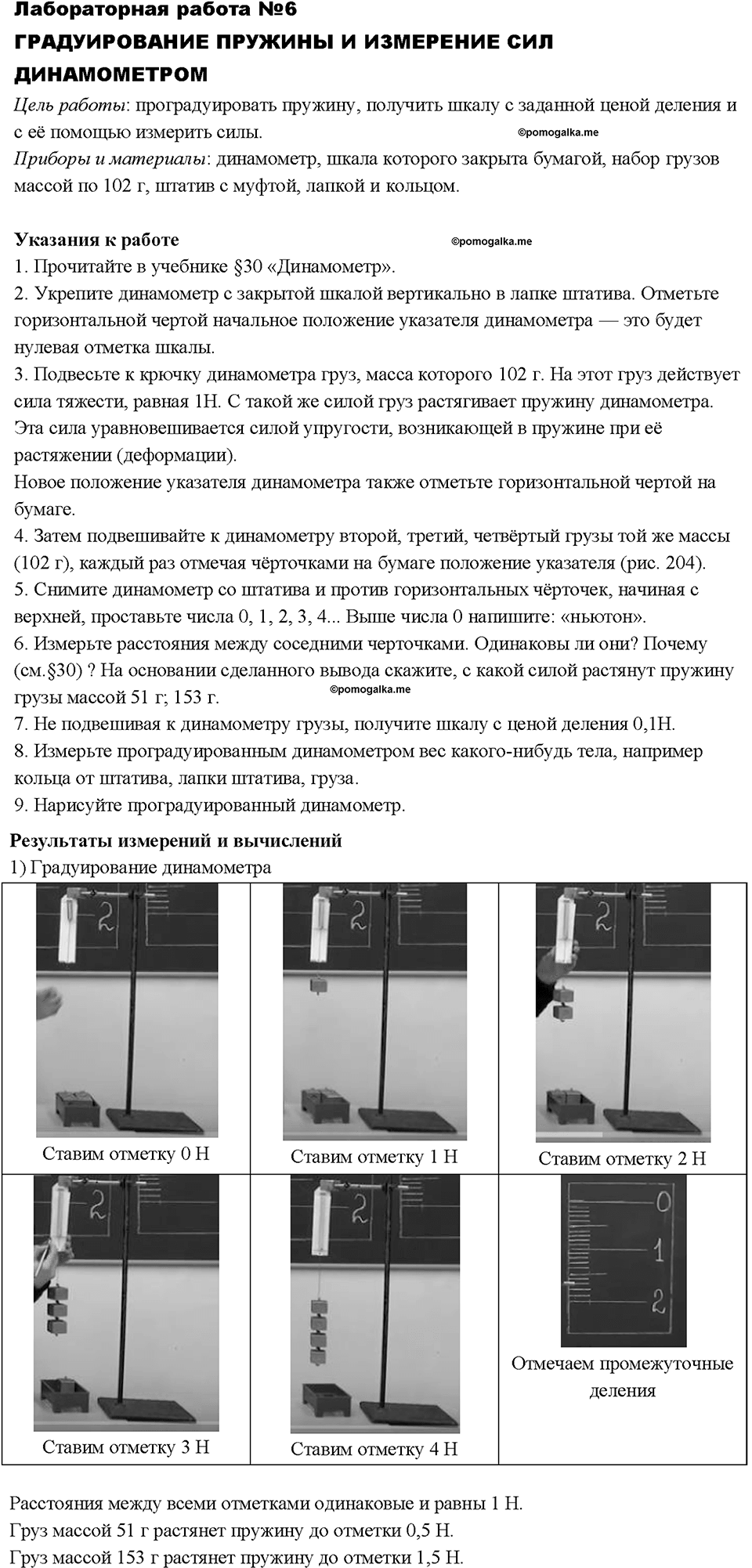 Градуирование пружины. Лабораторная работа №6 — решение 1