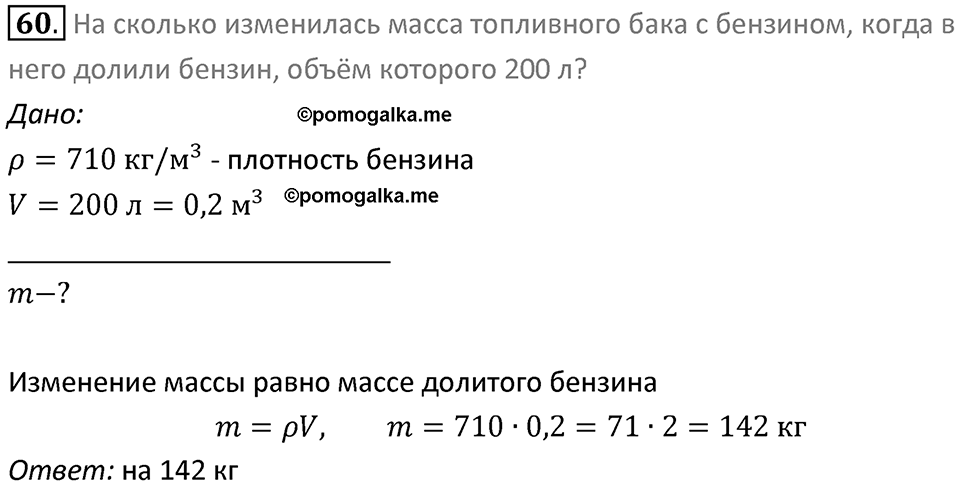 Номер 60 — решение 1