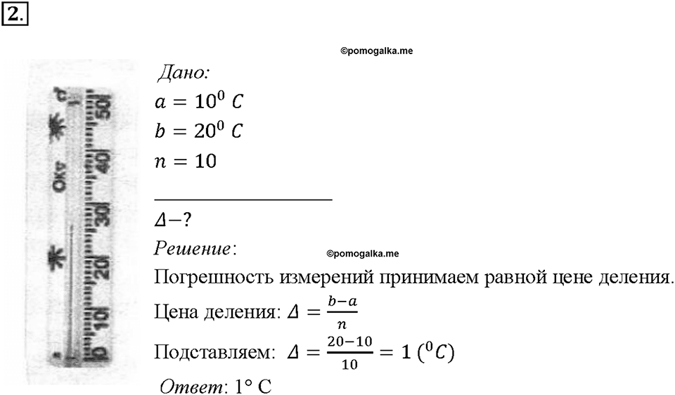 Введение. Точность и погрешность измерений. §5. Задание №2 — решение 1