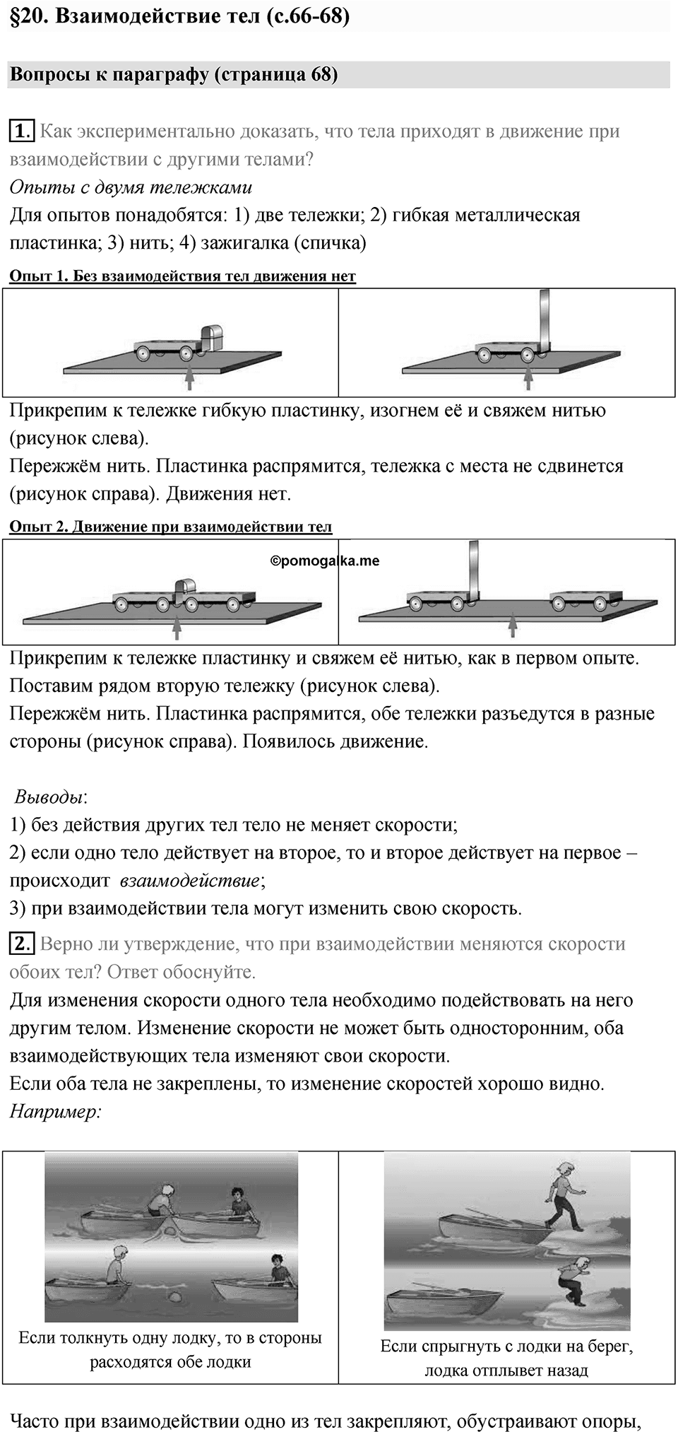 Параграф 20 — решение 1