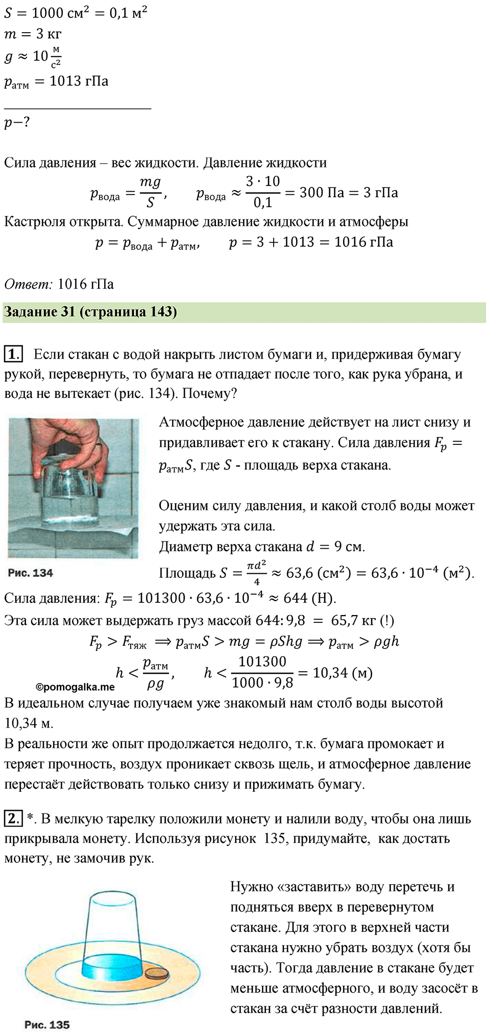 Параграф 42 — решение 4