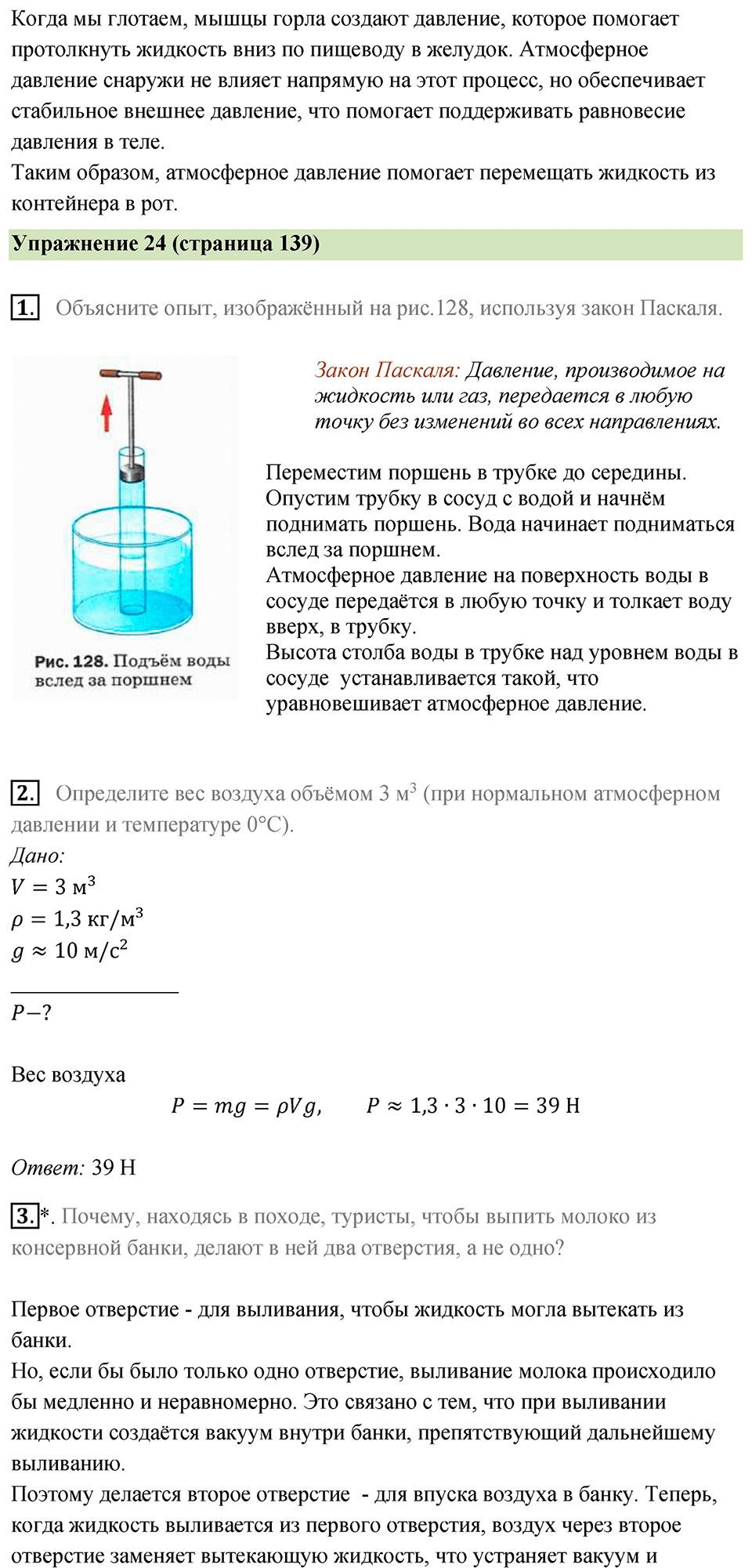 Параграф 41 — решение 4