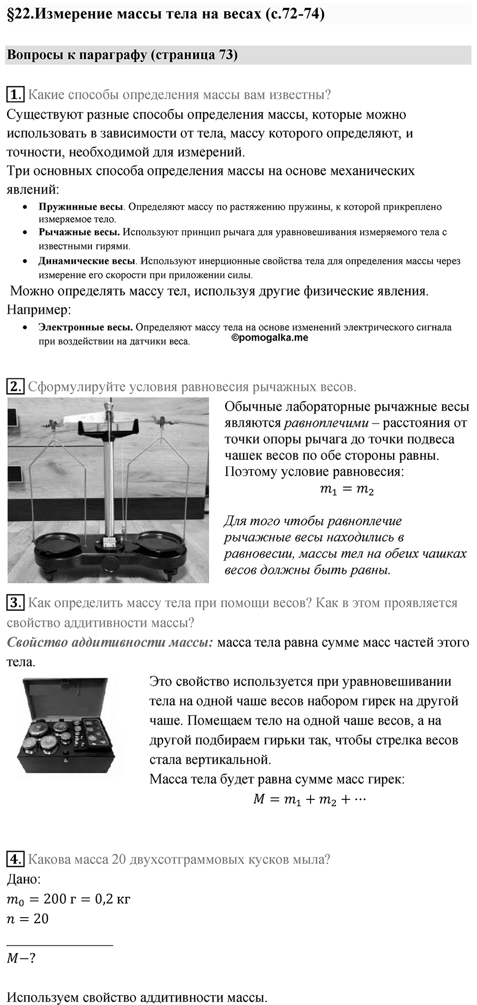 Параграф 22 — решение 1