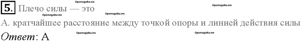 Глава 4. Работа и мощность. Энергия. Превращение одного вида механической энергии в другой. §68. Проверь себя, номер №5 — решение 1