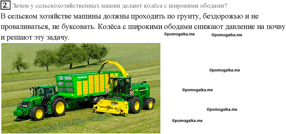 Глава 3. Давление твердых тел, жидкостей и газов. Способы уменьшения и увеличения давления. §36. Вопрос №2 — решение 1