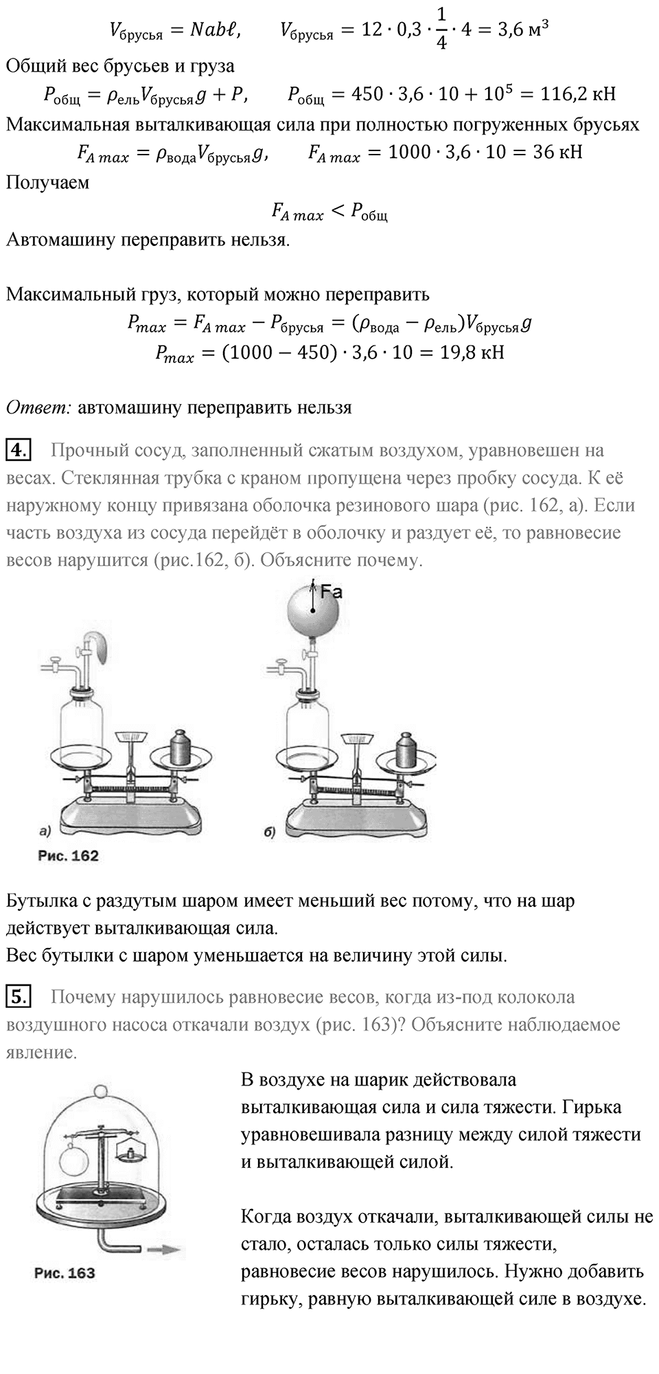 Параграф 49 — решение 4