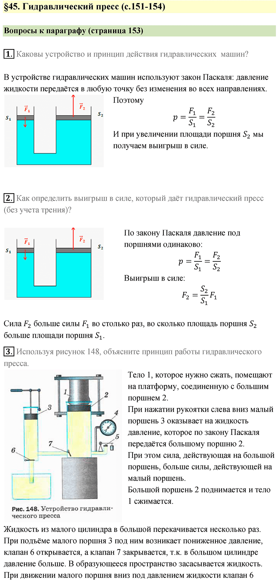 Параграф 45 — решение 1