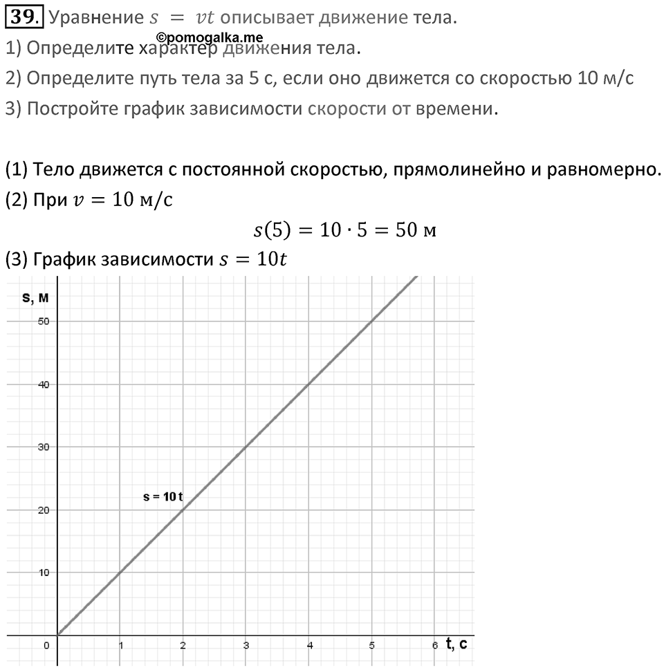 Номер 39 — решение 1
