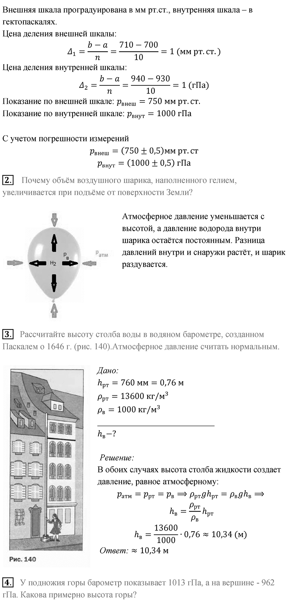 Параграф 43 — решение 3
