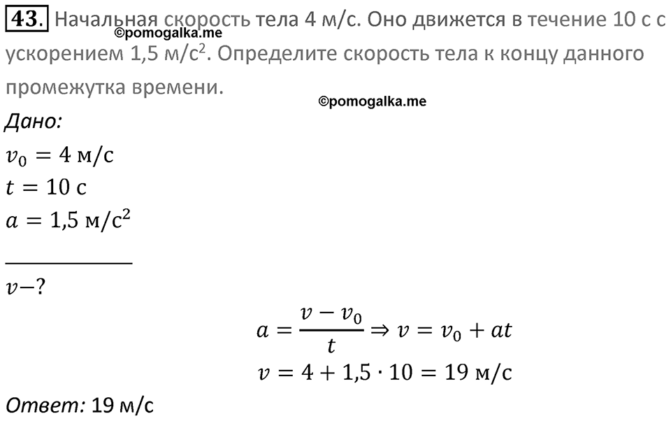 Номер 43 — решение 1