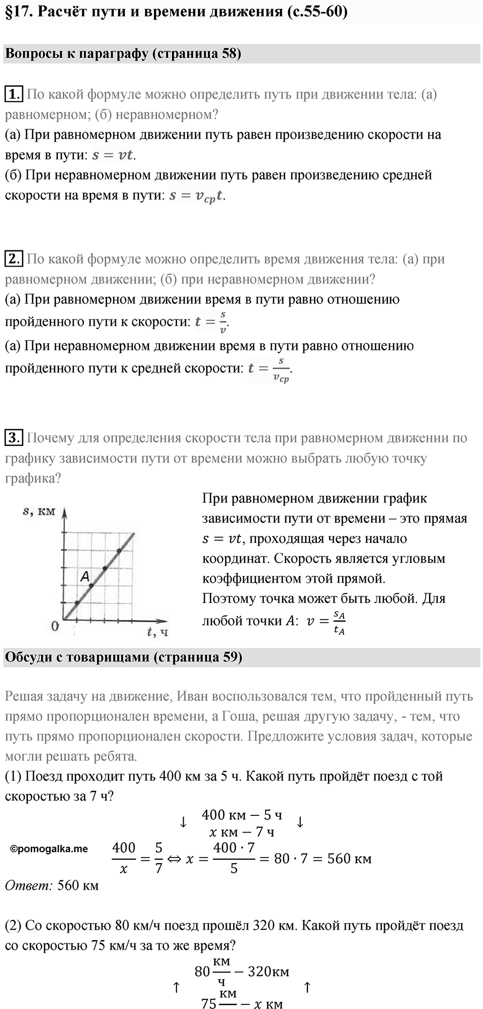 Параграф 17 — решение 1