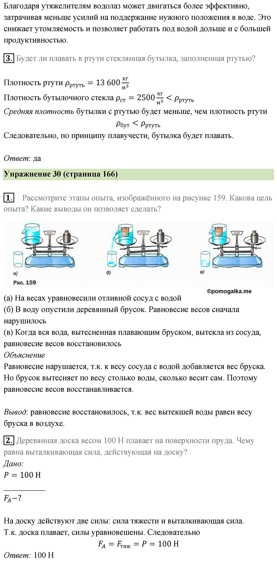 Параграф 48 — решение 3