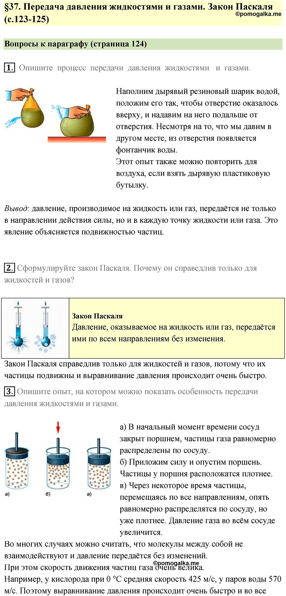 Параграф 37 — решение 1