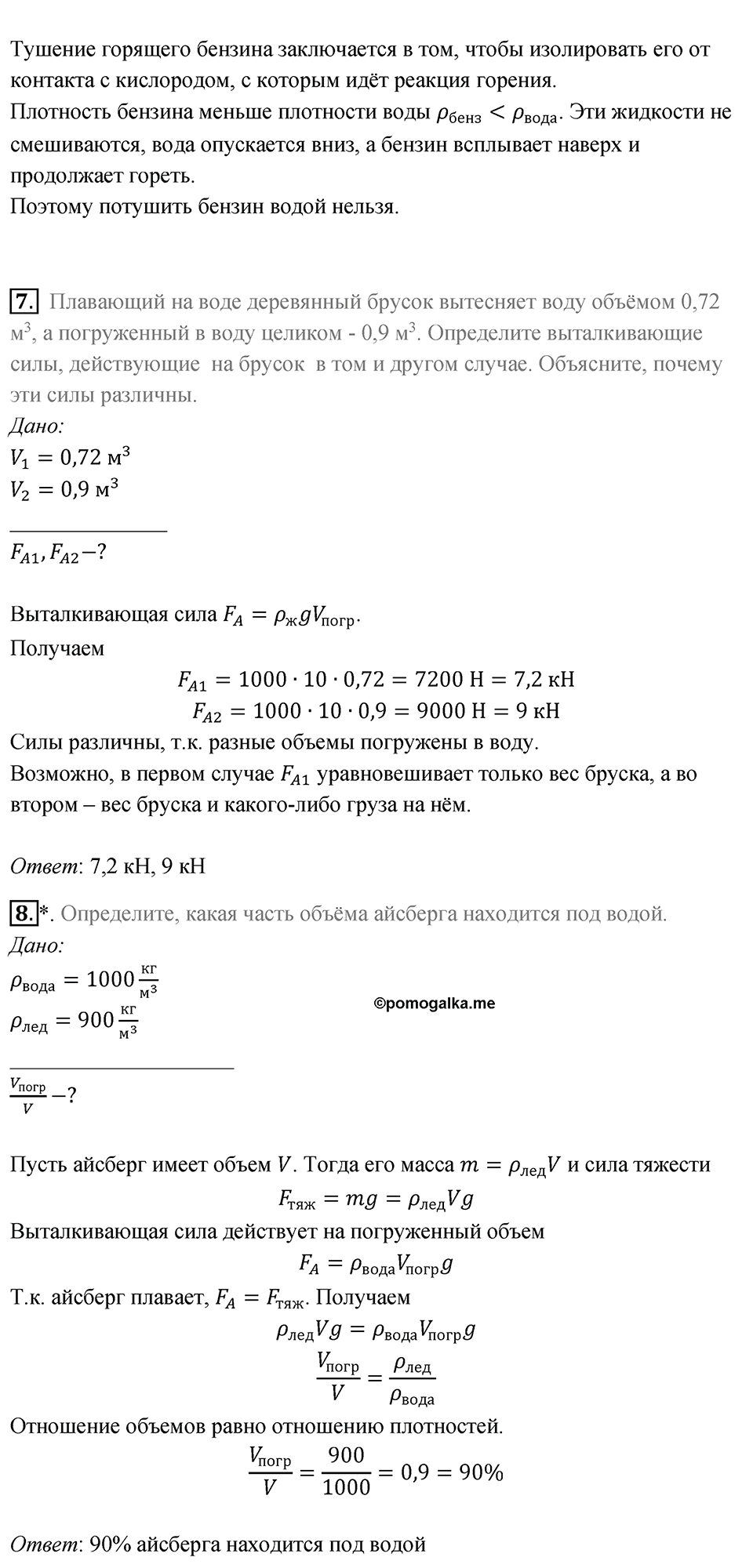 Параграф 48 — решение 5