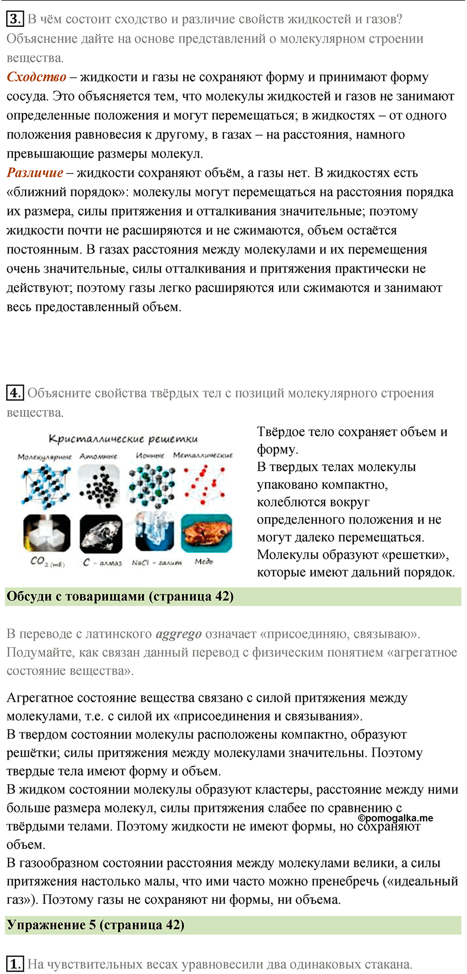 Параграф 13 — решение 2