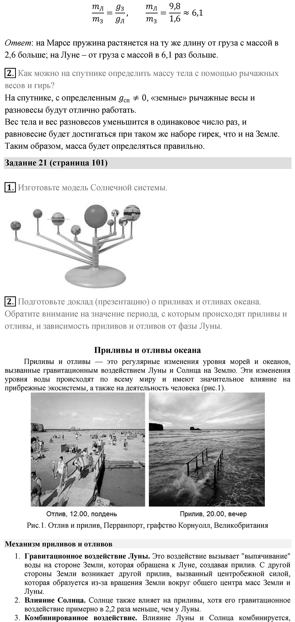 Параграф 29 — решение 3