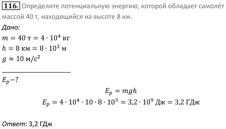 Номер 116 — решение 1