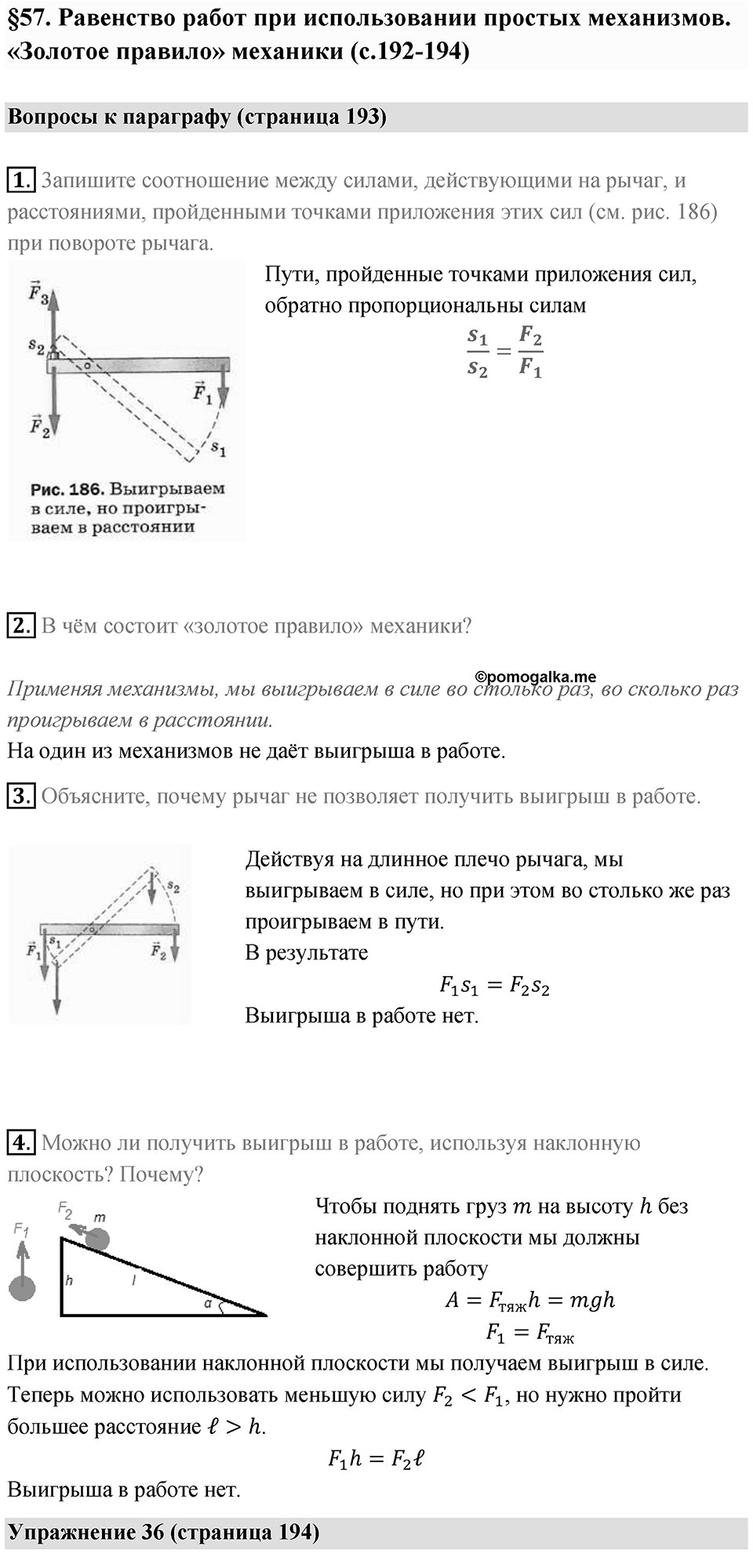 Параграф 57 — решение 1