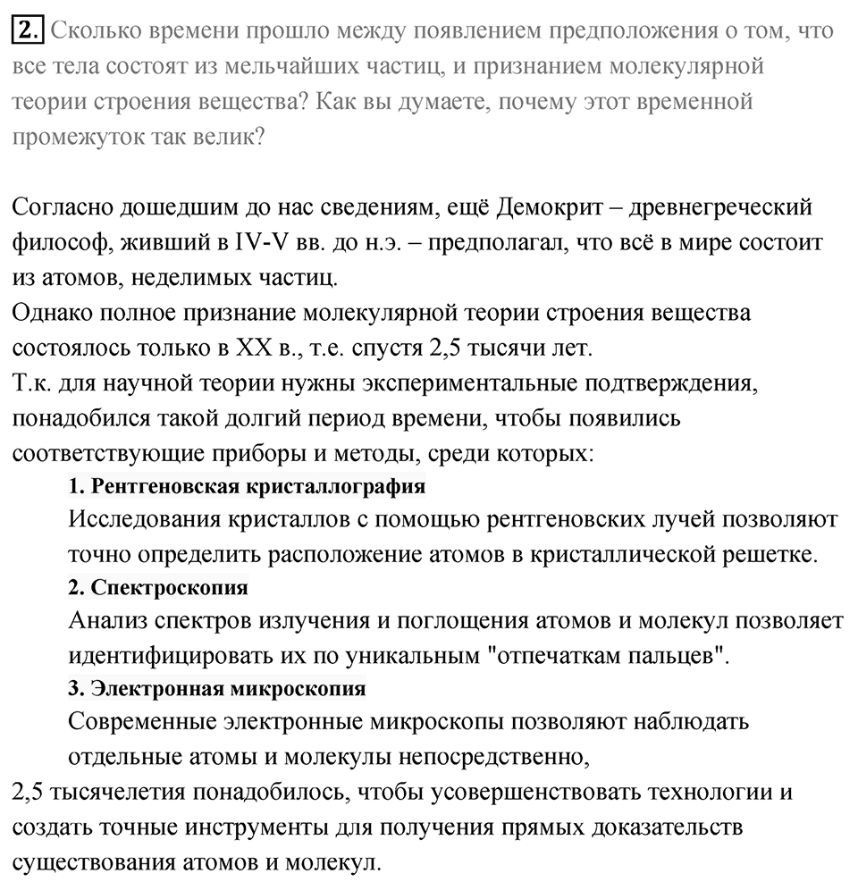 Параграф 7 — решение 4