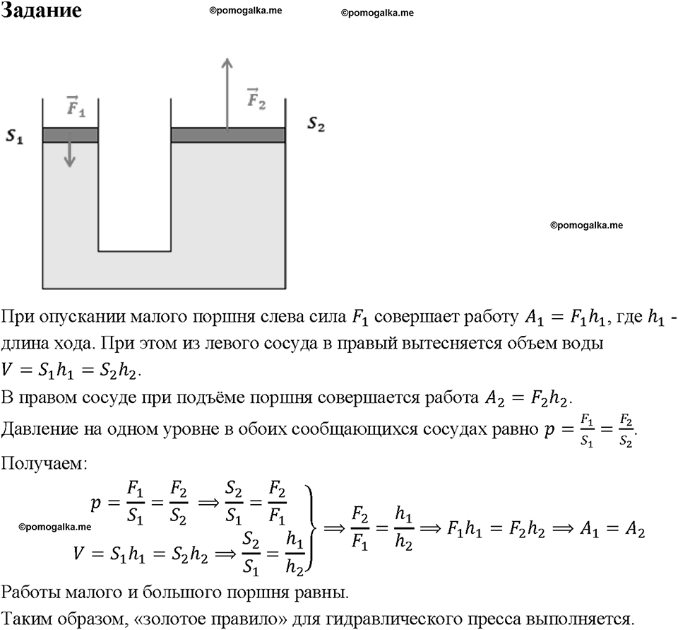 Глава 4. Работа и мощность. Энергия. Равенство работ при использовании простых механизмов. «Золотое правило» механики. §62. Задание №1 — решение 1