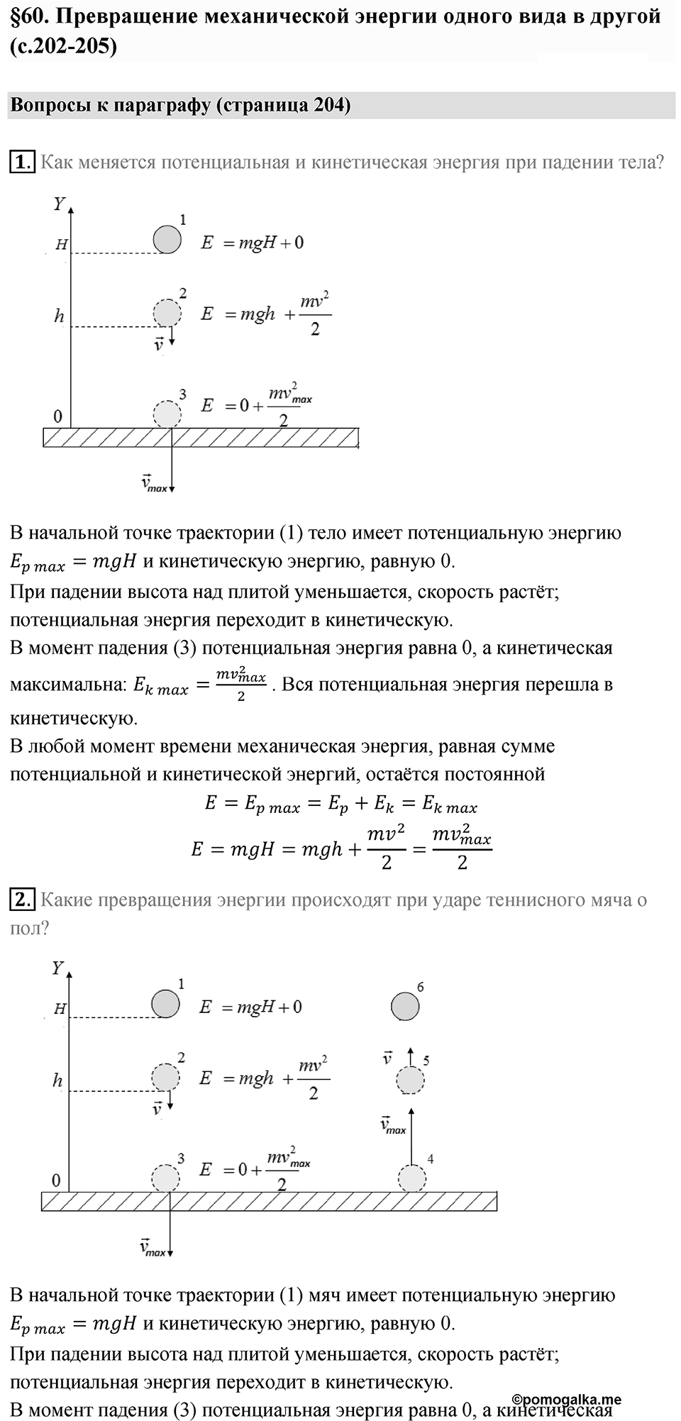 Параграф 60 — решение 1