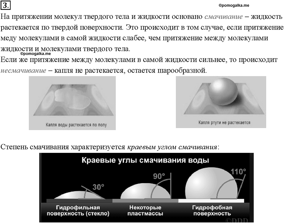 Глава 1. Первоначальные сведения о строении вещества. Взаимное притяжение и отталкивание молекул. §11. Вопрос №3 — решение 1