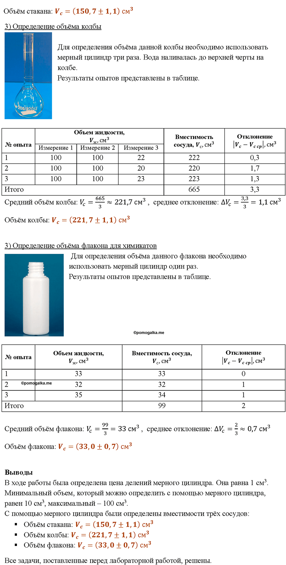 Определение цены деления измерительного прибора. Лабораторная работа №1 — решение 2