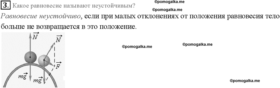 Глава 4. Работа и мощность. Энергия. Условия равновесия тел. §64. Вопрос №3 — решение 1