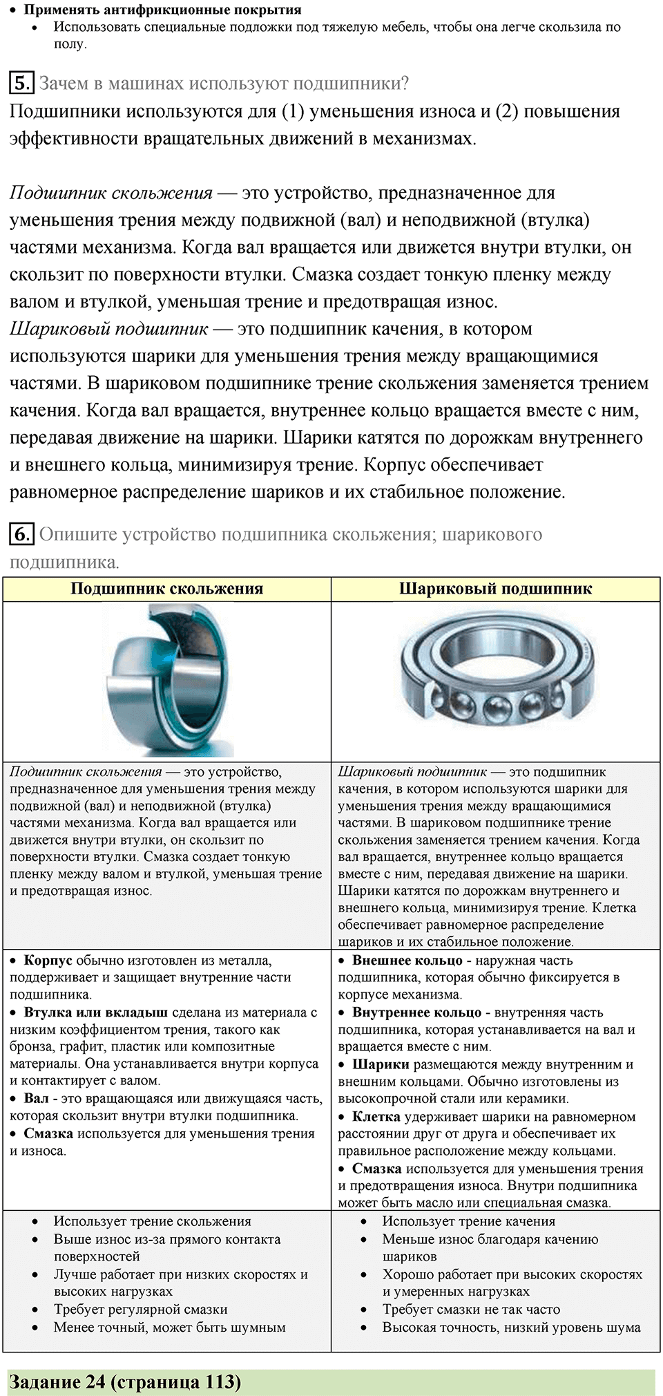 Параграф 34 — решение 3
