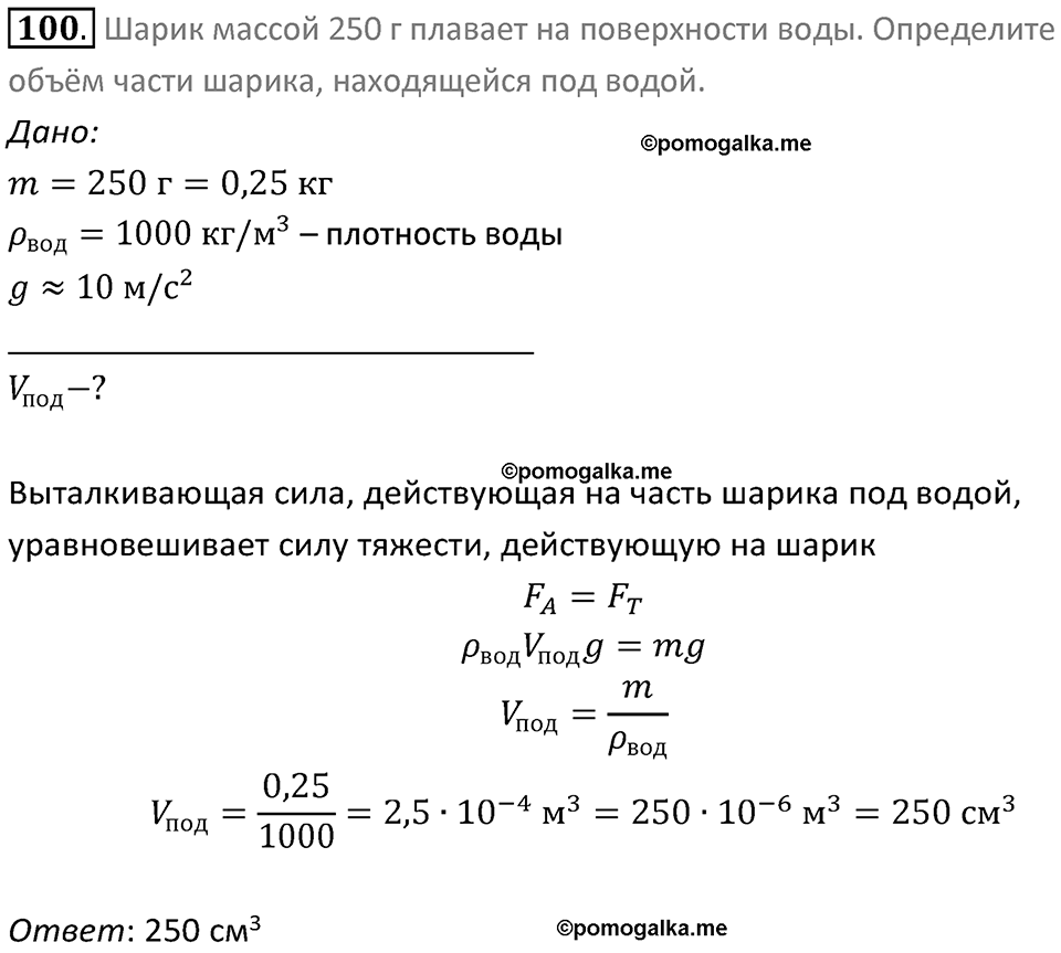 Номер 100 — решение 1