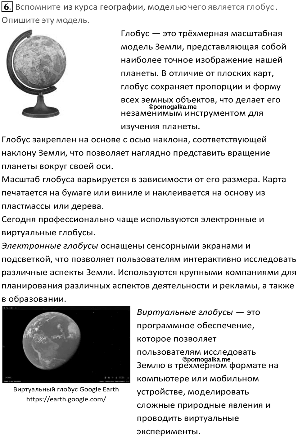 Номер 6 — решение 1