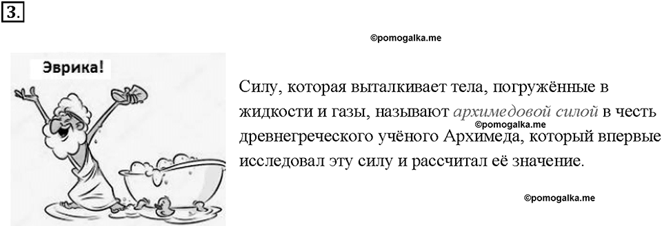 Глава 3. Давление твердых тел, жидкостей и газов. Архимедова сила. §51. Вопрос №3 — решение 1