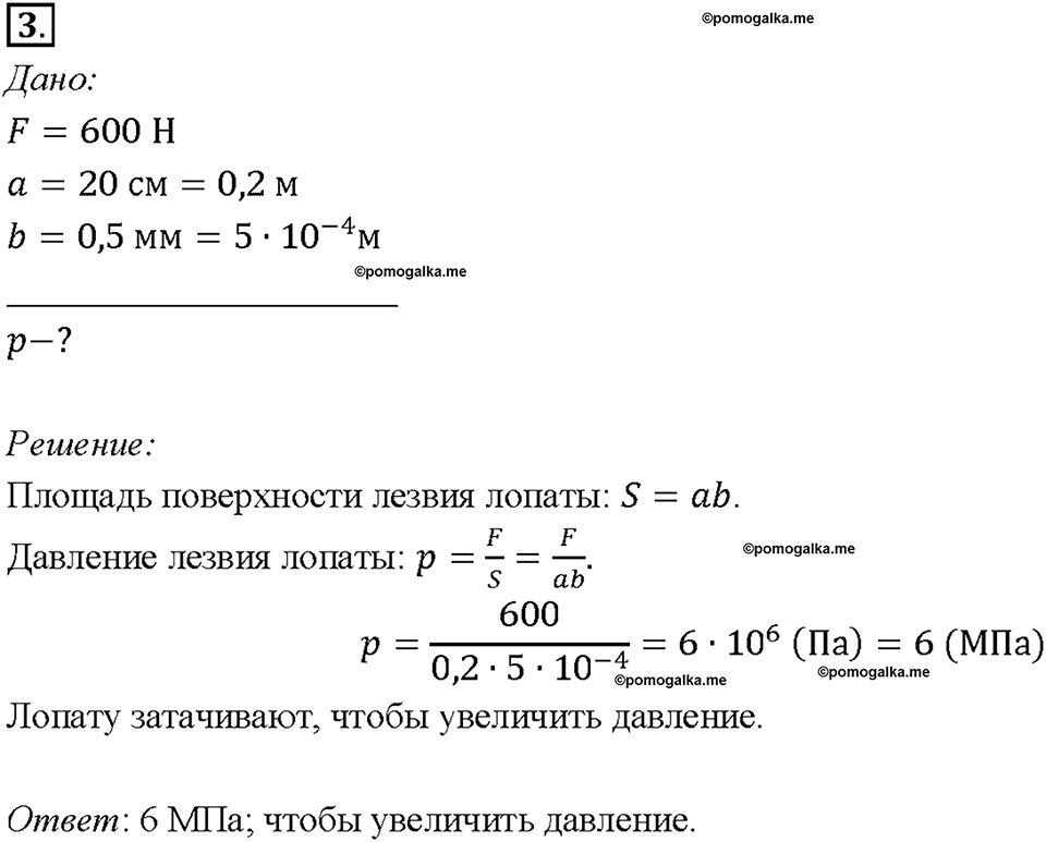 Глава 3. Давление твердых тел, жидкостей и газов. Давление. Единицы давления. §35. Упражнение 14, номер №3 — решение 1