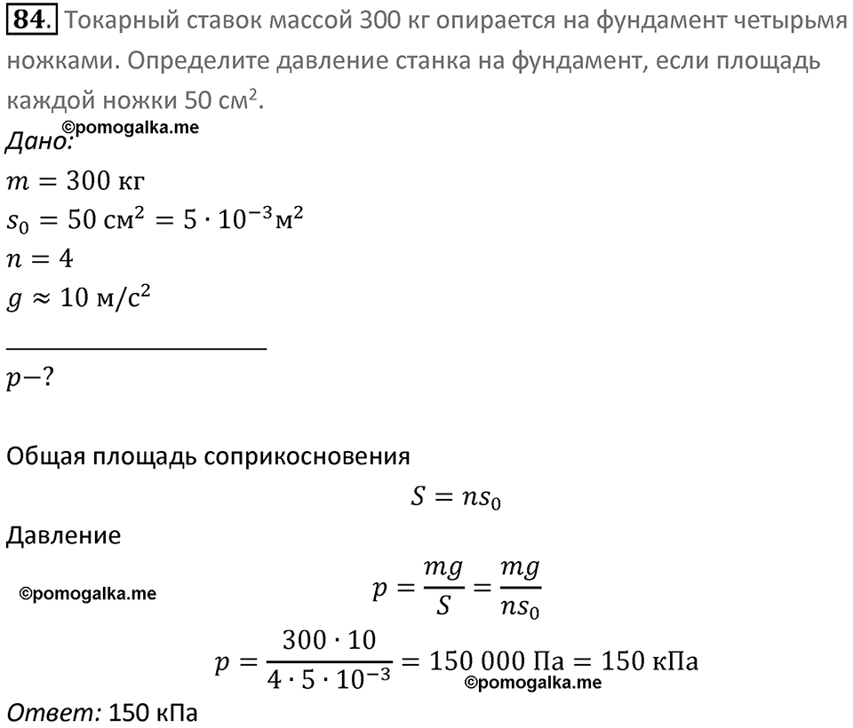 Номер 84 — решение 1