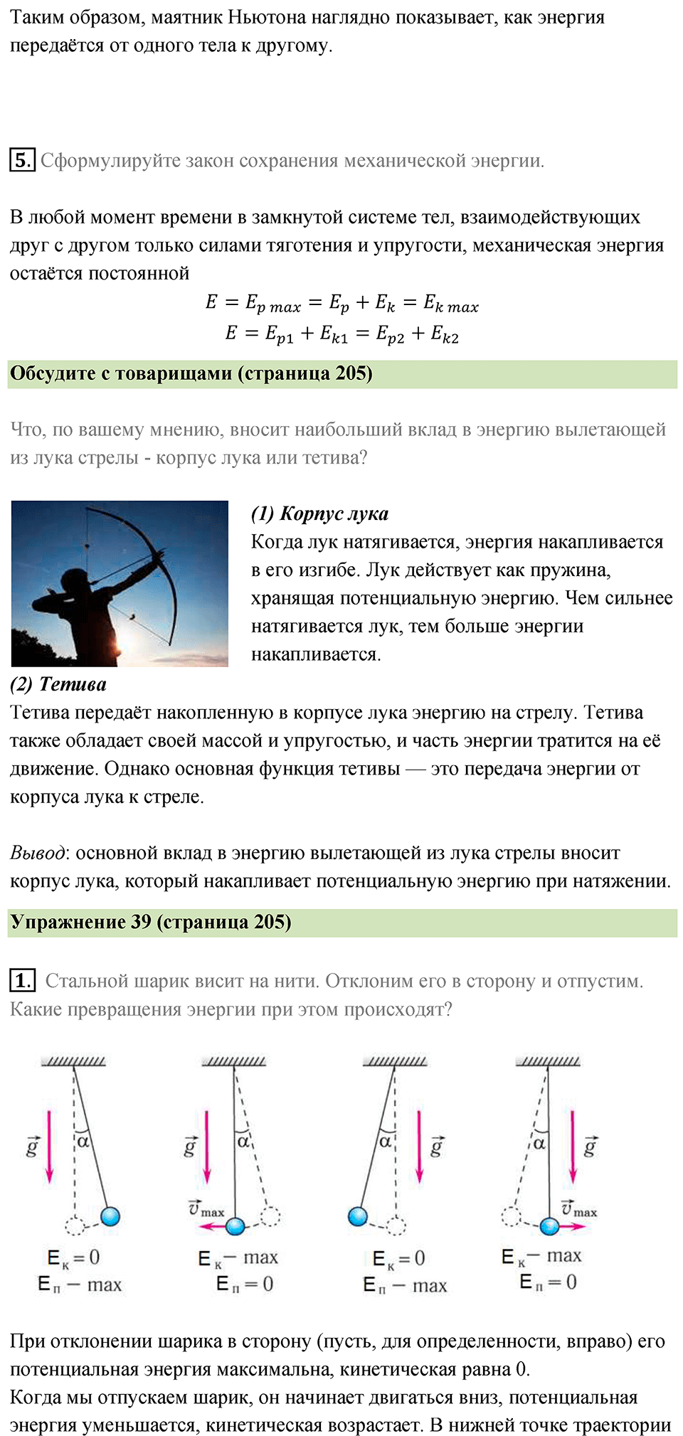 Параграф 60 — решение 3