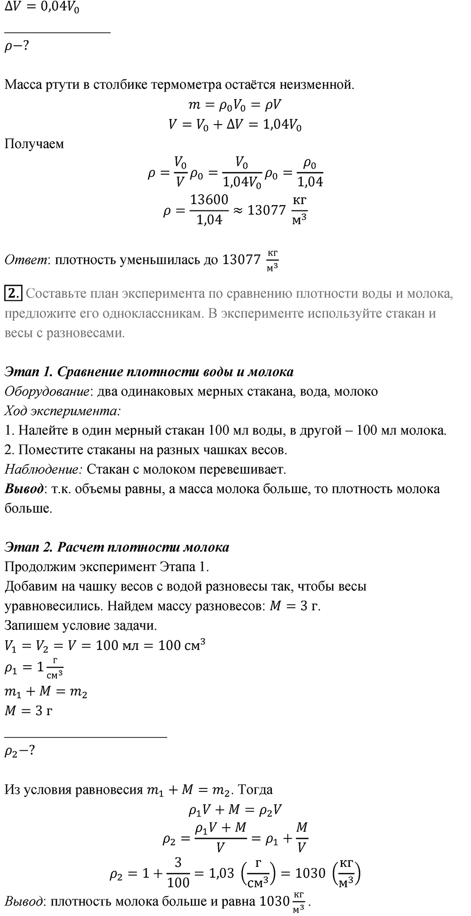 Параграф 24 — решение 5