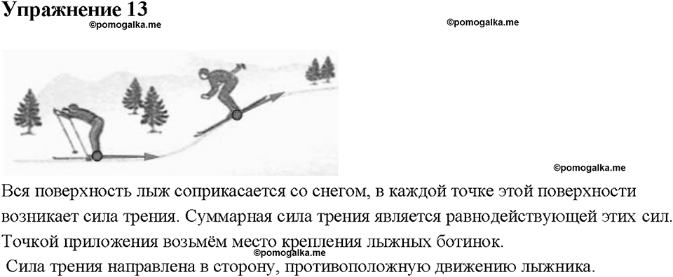Глава 2. Взаимодействие тел. Сила трения. §32. Упражнение 13, номер №1 — решение 1